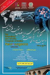 کنگره میان دوره ای جراحان مغز و اعصاب و ستون فقرات ایران