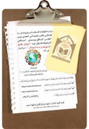 ثبت نام در دوره " آموزش حقوق شهروندی به کودکان "