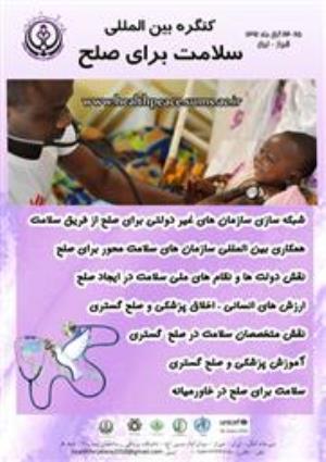 کنگره بین المللی سلامت برای صلح