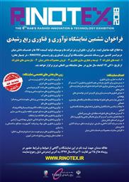 فراخوان ششمین نمایشگاه بین المللی نوآوری و فناوری ربع رشیدی