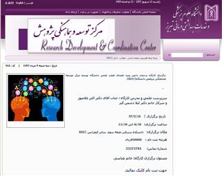 گزارش کارگاه ترجمان و انتقال دانش