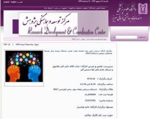 گزارش کارگاه ترجمان و انتقال دانش