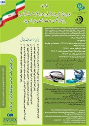 اولین همایش علمی و پژوهشی ملی با عنوان نقش صنعت گردشگری