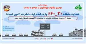 دومین جشنواره پیشگیری از سوانح و حوادث