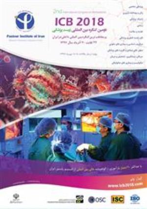 دومین کنگره بین المللی زیست پزشکی 