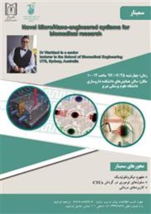دعوت به شرکت در سمینار فناوری همگرای میکروفلوئیدیک با دعوت از دکتر ورکیانی از دانشگاه UTS سیدنی (استرالیا)