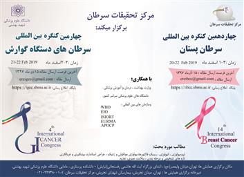 اطلاع رسانی چهاردهمین کنگره بین المللی سرطان پستان و ...