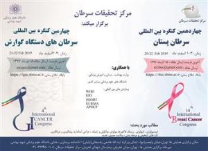 اطلاع رسانی چهاردهمین کنگره بین المللی سرطان پستان و ...