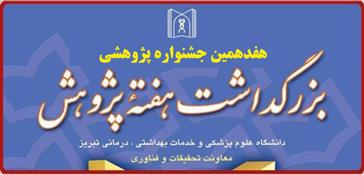 تمدید مهلت تکمیل پژوهان (جهت جشنواره پژوهش دانشگاه)