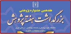 تمدید مهلت تکمیل پژوهان (جهت جشنواره پژوهش دانشگاه)