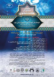 فرهنگستان علوم پزشکی‌ جمهوری اسلامی ایران، مرکزمدیریت حوزه‌های علمیه و دانشگاه علوم پزشکی‌ ‌قم ( ششمین همایش ملی‌ سلامت معنوی ) را برگزار میکنند: