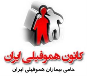 برگزاری کنفرانس یک روزه با موضوع " اورژانس و جراحی های پیش بینی شده در هموفیلی " 