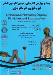 بیست و چهارمین کنگره ملی و سومین کنگره بین المللی فیزیولوژی و فارماکولوژی