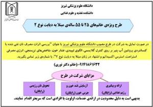 طرح ویژه ی خانم های 25 تا 55 سالهی مبتلا به دیابت نوع 2