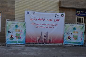 باحضور دکتر نمکی وزیر بهداشت و درمان در تبریز شروع بکار نمود