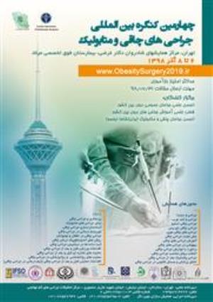 چهارمین کنگره بین المللی جراحی های چاقی و متابولیک ایران