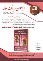 فراخوان دریافت مقاله دانشگاه علوم پزشکی همدان