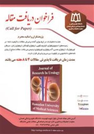 فراخوان دریافت مقاله دانشگاه علوم پزشکی همدان