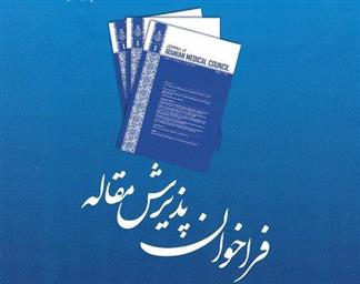  فراخوان جذب مقاله جهت مجله JEHSD مرکز تحقیقات علوم و فناوری های محیط زیست دانشگاه علوم پزشکی یزد