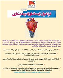 فراخوان پذیرش ایده فناورانه و همکاری در مرکز نوآوری و شتابدهی سلامت