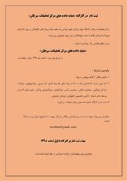 کارگاه یکروزه "نمایه داده های مرکز تحقیقات سرطان" در مرکز تحقیقات سرطان دانشگاه علوم پزشکی شهید بهشتی