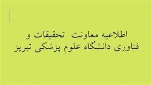 فراخوان حمایت از طرح های تحقیقاتی با محور کنترل و مراقبت کووید-19 (کرونا)