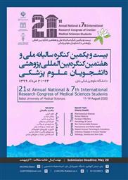 بیست‌ویکمین کنگره سالیانه ملی و هفتمین کنگره بین‌المللی پژوهشی دانشجویان علوم پزشکی