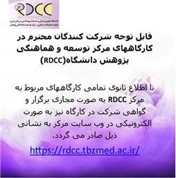  برگزاری کارگاهها بصورت آنلاین و دریافت گواهی الکترونیکی 