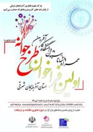 طرح جوانه (گرنت فناوری)