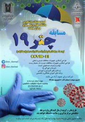  برگزاری مسابقه چتر 19 (کمیته تحقیقات دانشجویی)