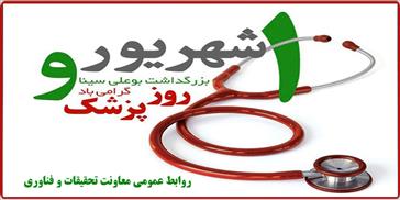 تبریک روز پزشک