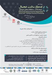 رویدادهای ملی "ایده‌بازار تجهیزات پزشکی" و "ایده‌بازار سلامت دیجیتال"
