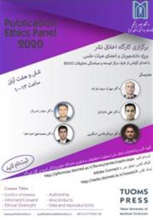 برگزاری کارگاه آنلاین اخلاق نشر توسط گروه کتب و انتشارات مدیریت اطلاع رسانی پزشکی و منابع علمی