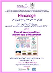 اولین رویداد NANOEDGE
