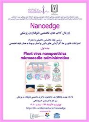 اولین رویداد NANOEDGE