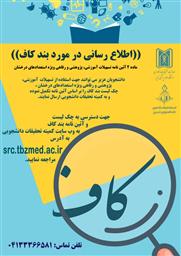  اطلاع رسانی در مورد بندک(کمیته تحقیقات دانشجویی)