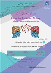 وبینار "ترجمان دانش"