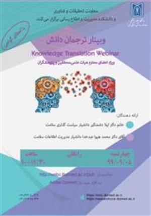 وبینار "ترجمان دانش"