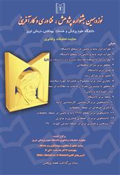  نوزدهمین جشنواره پژوهشی دانشگاه و تجلیل از محققین و پژوهشگران برتر دانشگاه برگزار می شود