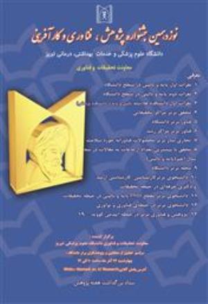  نوزدهمین جشنواره پژوهشی دانشگاه و تجلیل از محققین و پژوهشگران برتر دانشگاه برگزار می شود