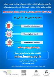 وبینار اشتراک داده های پژوهشی با پلت فرم Mendeley Data