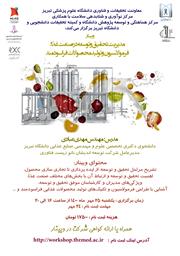  مرکز نوآوری و شتابدهی سلامت با همکاری مرکز RDCC و کمیته تحقیقات دانشجویی و دانشگاه تبریز برگزار می کند