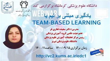 برگزاری وبینار یادگیری مبتنی برتیم توسط دانشگاه علوم پزشکی تبریز و دانشگاه علوم پزشکی کرمانشاه