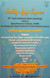 برگزاری پنجمین نشست سالیانه بین المللی علوی و کنگره سالمندی سالم