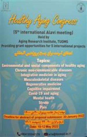 برگزاری پنجمین نشست سالیانه بین المللی علوی و کنگره سالمندی سالم
