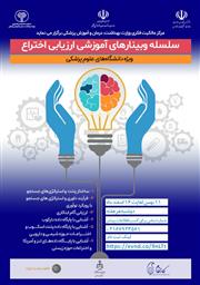  شروع سلسله وبینارهای کشوری مدرسه زمستانه مرکز مالکیت فکری دفتر توسعه فناوری سلامت