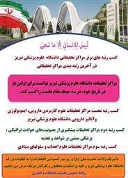 رتبه‌هایی که برای افتخار دانشگاه رقم خورد