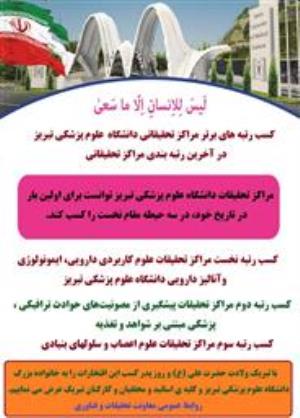 رتبه‌هایی که برای افتخار دانشگاه رقم خورد