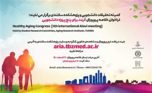 فراخوان اعطاء گرنت برای پنج پروژه دانشجویی در دانشگاه علوم پزشکی تبریز