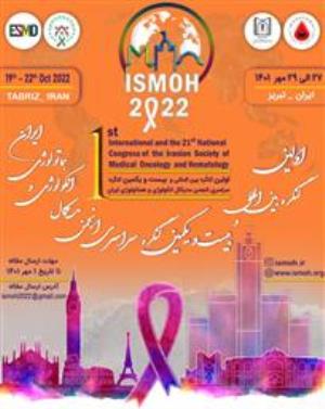 برگزاری اولین کنگره بین المللی و "بیست و یکمین کنگره سالیانه انجمن مدیکال انکولوژی و هماتولوژی ایران" در شهر تبریز 